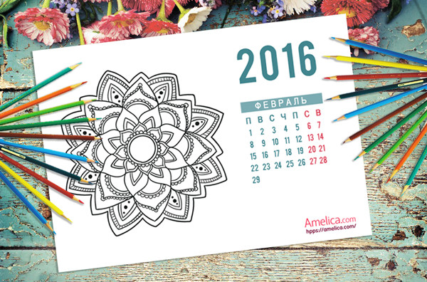 Арт — календарь на 2016 год скачать для раскрашивания бесплатно