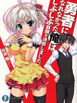 Yuusha ni Narenakatta Ore wa Shibushibu Shūshoku o Ketsui Shimashita OVA