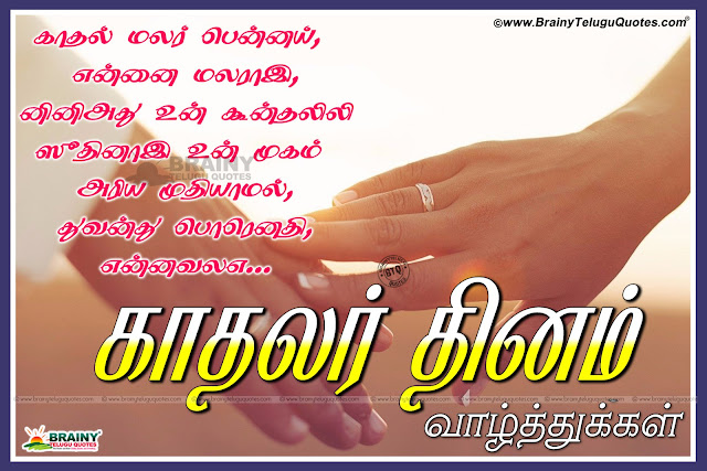 Advanced Tamil Valentines Day Greetings In Tamil Tamil Kaadal Kavitai