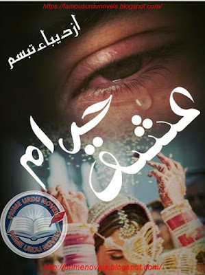 Haram Ishq novel by Deeba Tabassum