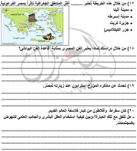 امتحان تاريخ للصف الأول الثانوي على النظام الجديد تجريبي مايو 2019 أ/ عبدالله حامد 9