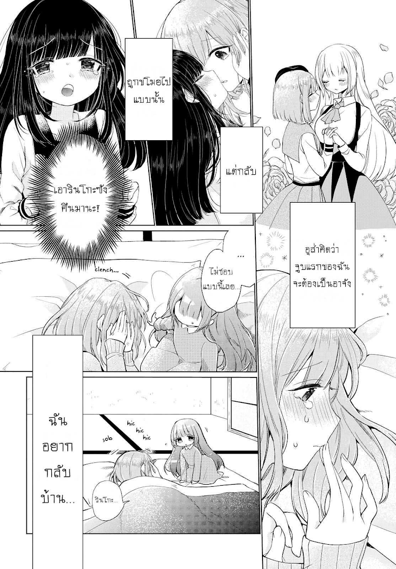 Ashita, Kimi ni Aetara - หน้า 8