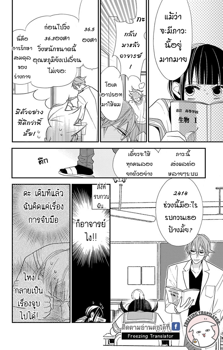 Hayaku Otona ni Narinasai - หน้า 4