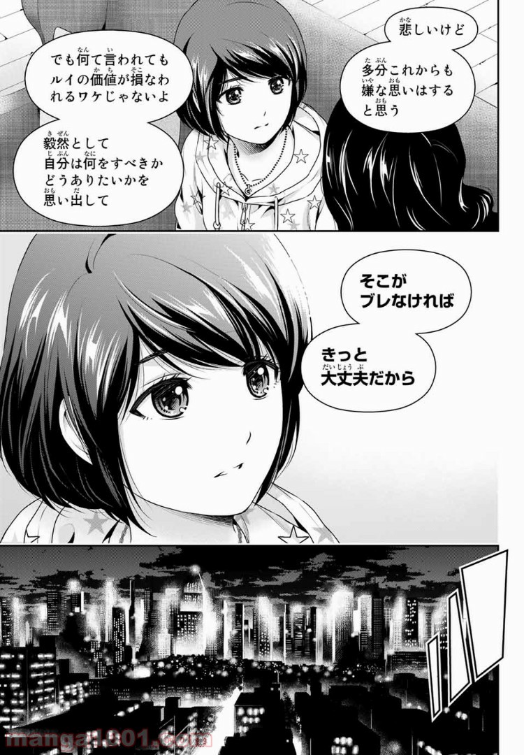 ドメスティックな彼女 - Raw 【第229話】 - Manga1001.com
