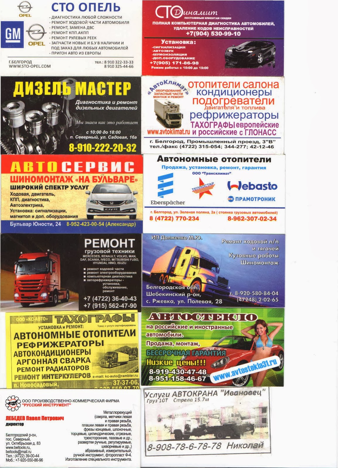 Либлинг авто белгород
