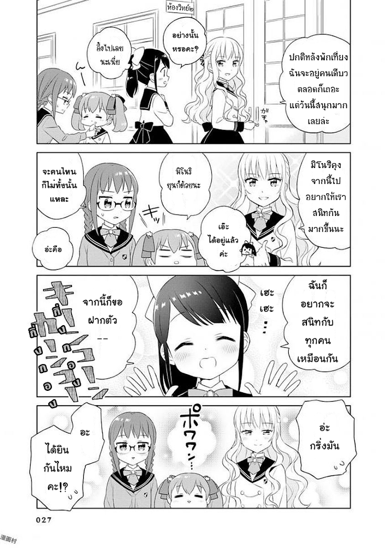 Minori to Hyakunin no Ojousama - หน้า 10