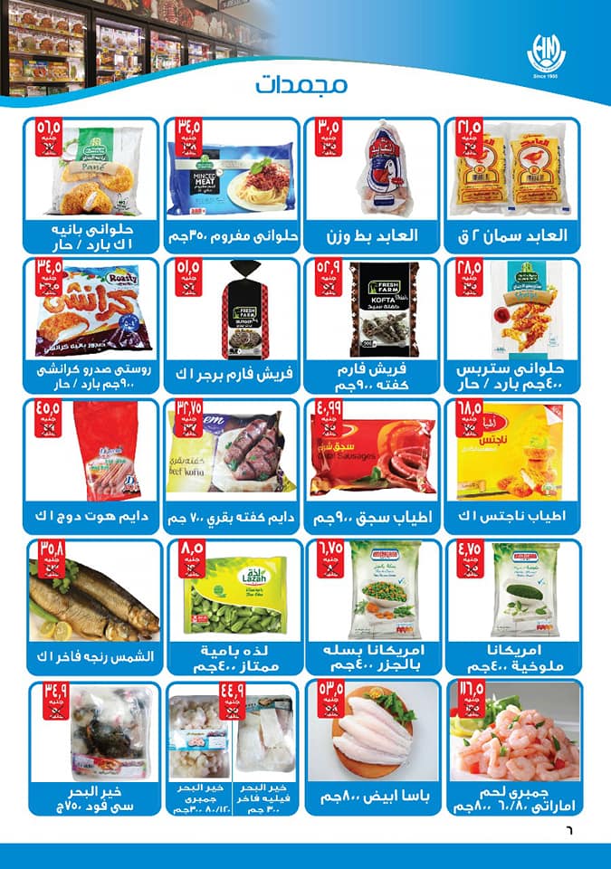 عروض هايبر المنصورة شبرا مصر من 9 اغسطس حتى 31 اغسطس 2018 عيد اضحى عروض هايبر المنصورة شبرا مصر من 9 اغسطس حتى 31 اغسطس 2018 عيد اضحى