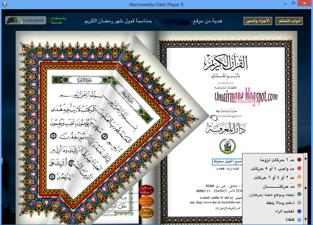 complete-holy-quran-free-download-umairmone