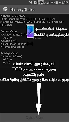 حل مشكلة انخفاض البطارية بشكل سريع