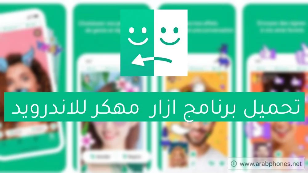 تحميل برنامج ازار azar مهكر للاندرويد - آخر تحديث