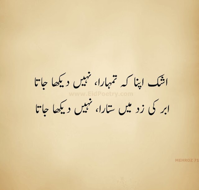 Ashk Urdu Poetry Ashk Urdu Shayari