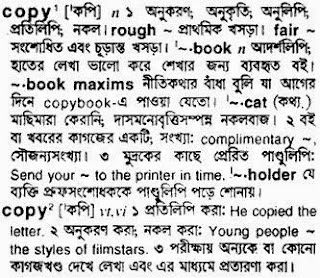 copy Bengali Meaning 
