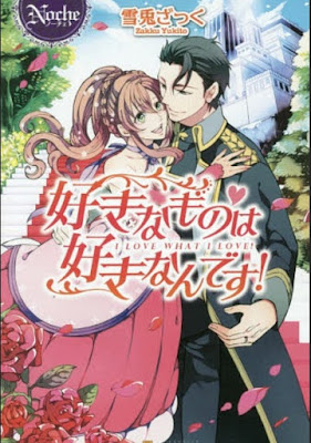 好きなものは好きなんです！ raw zip dl