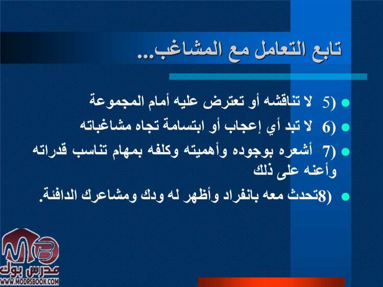 كيف تتعامل مع جميع انواع الطلاب داخل الفصل من عدواني وكسول ومتعالي وثرثار وغيره