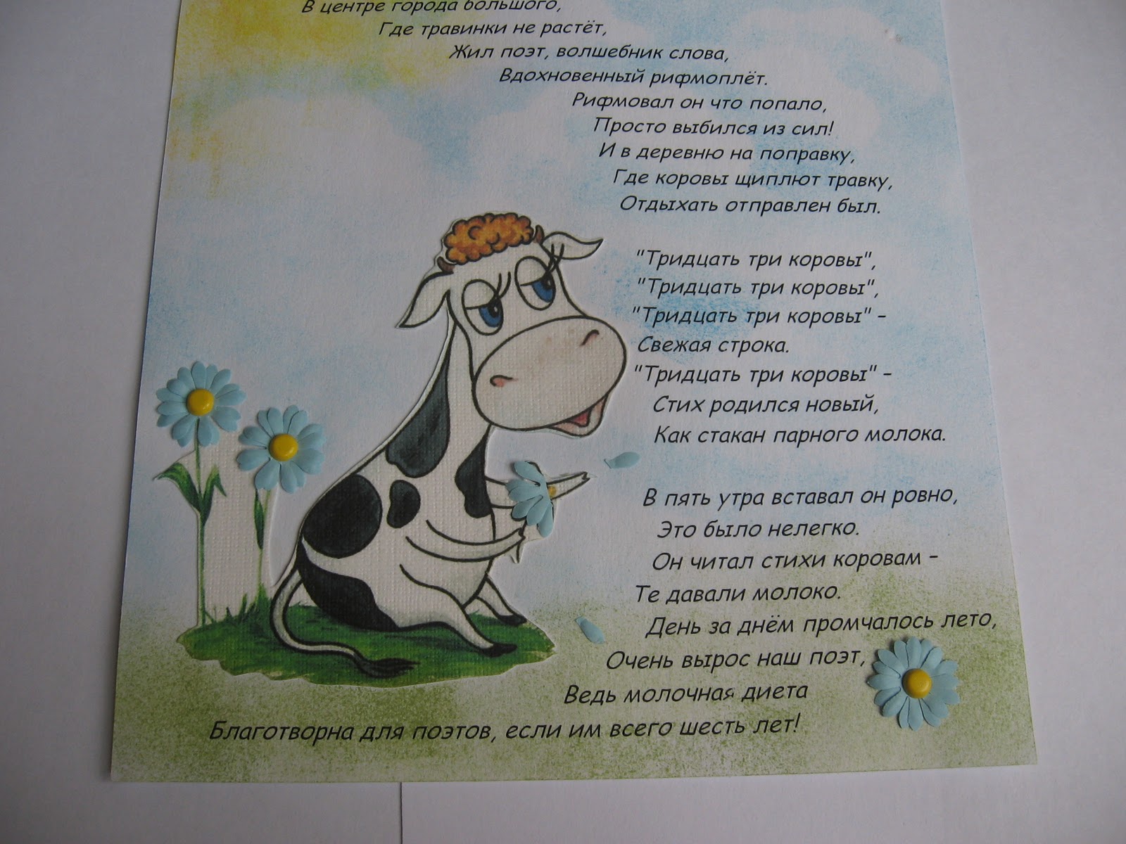 Корова песня для детей. 33 Коровы песня текст. Веселая корова стих. Стих про теленка. Стих про корову.