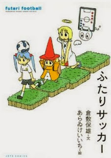 ふたりサッカー [Futari Soccer]