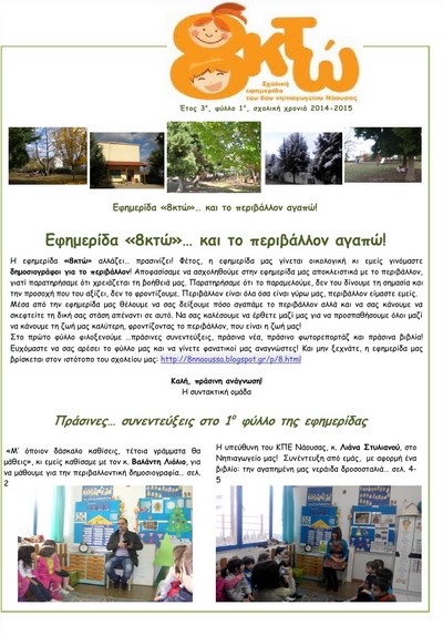  πατήστε επάνω στην εφημερίδα