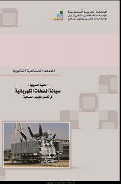 تحميل كتاب صيانة مضخة حقن الوقود ديزل Pdf