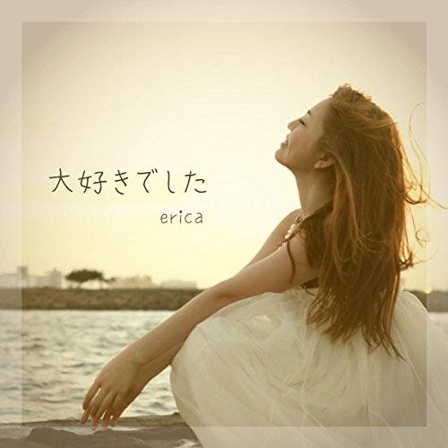 [Single] Erica – 大好きでした/決戦の地/メリ告〜クリスマスまでに〜 (2015.12.09/MP3/RAR)