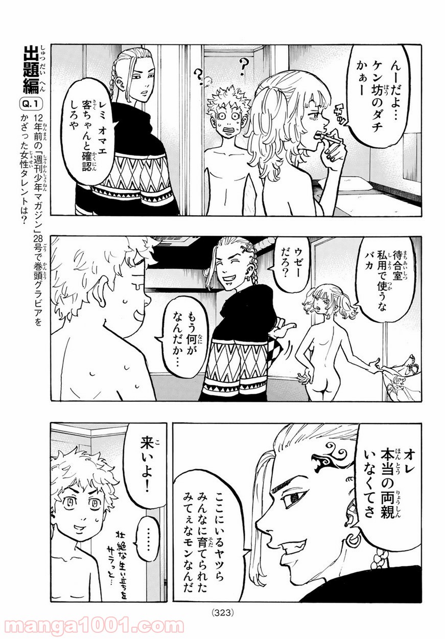 東京卍リベンジャーズ - Raw 【第65話】 - Manga1001.com