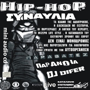 Hip Hop Συναυλία - Παραβάτες, Παράνοια & Dj Differ