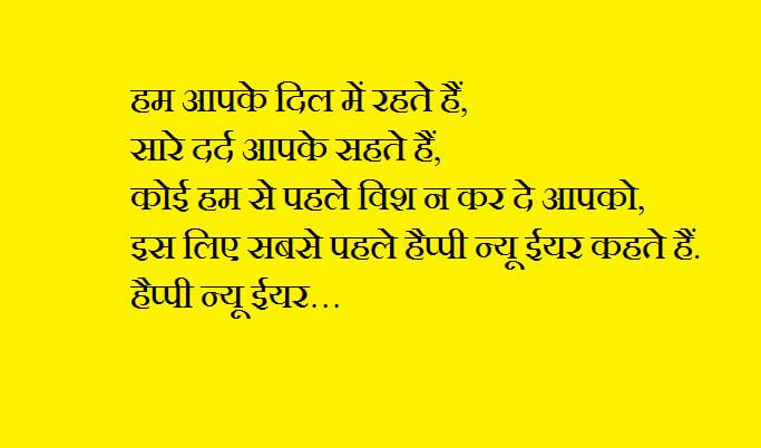 Happy New Year Shayari in Hindi