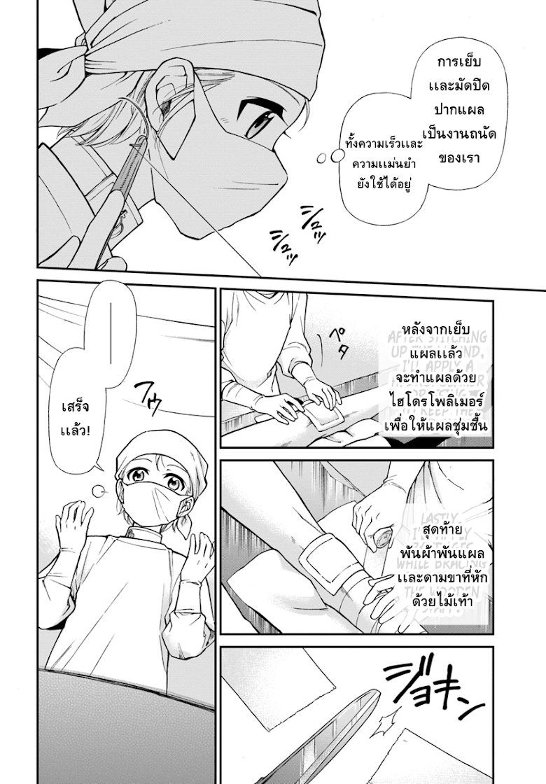 Isekai Yakkyoku - หน้า 18
