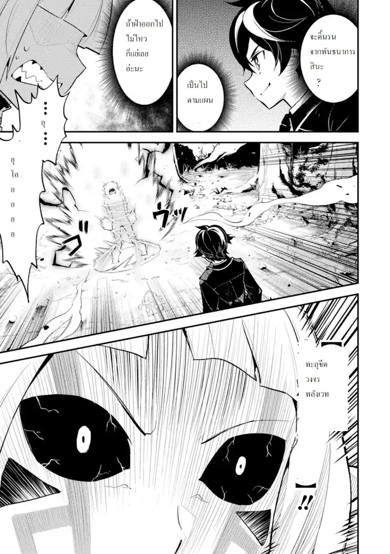 Shikkaku Mon no Saikyou Kenja - หน้า 2