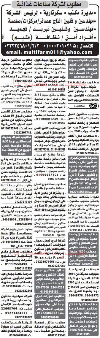 وظائف خالية فى جريدة الوسيط مصر السبت 04-06-2016 %25D9%2588%2B%25D8%25B3%2B%25D9%2585%2B21