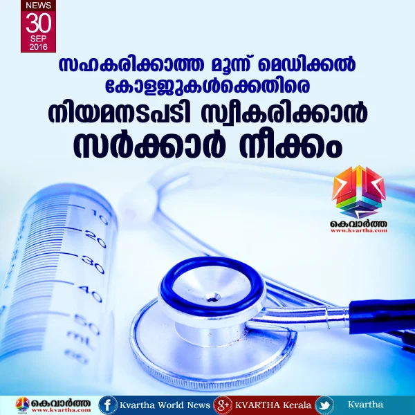 Kerala, Medical College, Government, Thiruvananthapuram, Kozhikode, Kannur, palakkad, Supreme Court of India, MBBS, BDS, Spot Admission, Karuna, KMCT, Anjarakkandi.