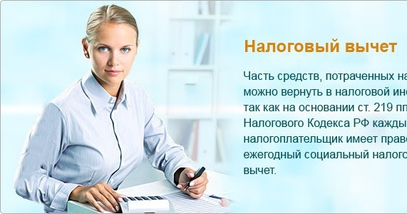 его популярные взгляды заплатить за лечение. его популярные взгляды заплатить за лечение. налоговый вычет за зубопротезирование. налоговый вычет на обучение. ндфл на медицину.