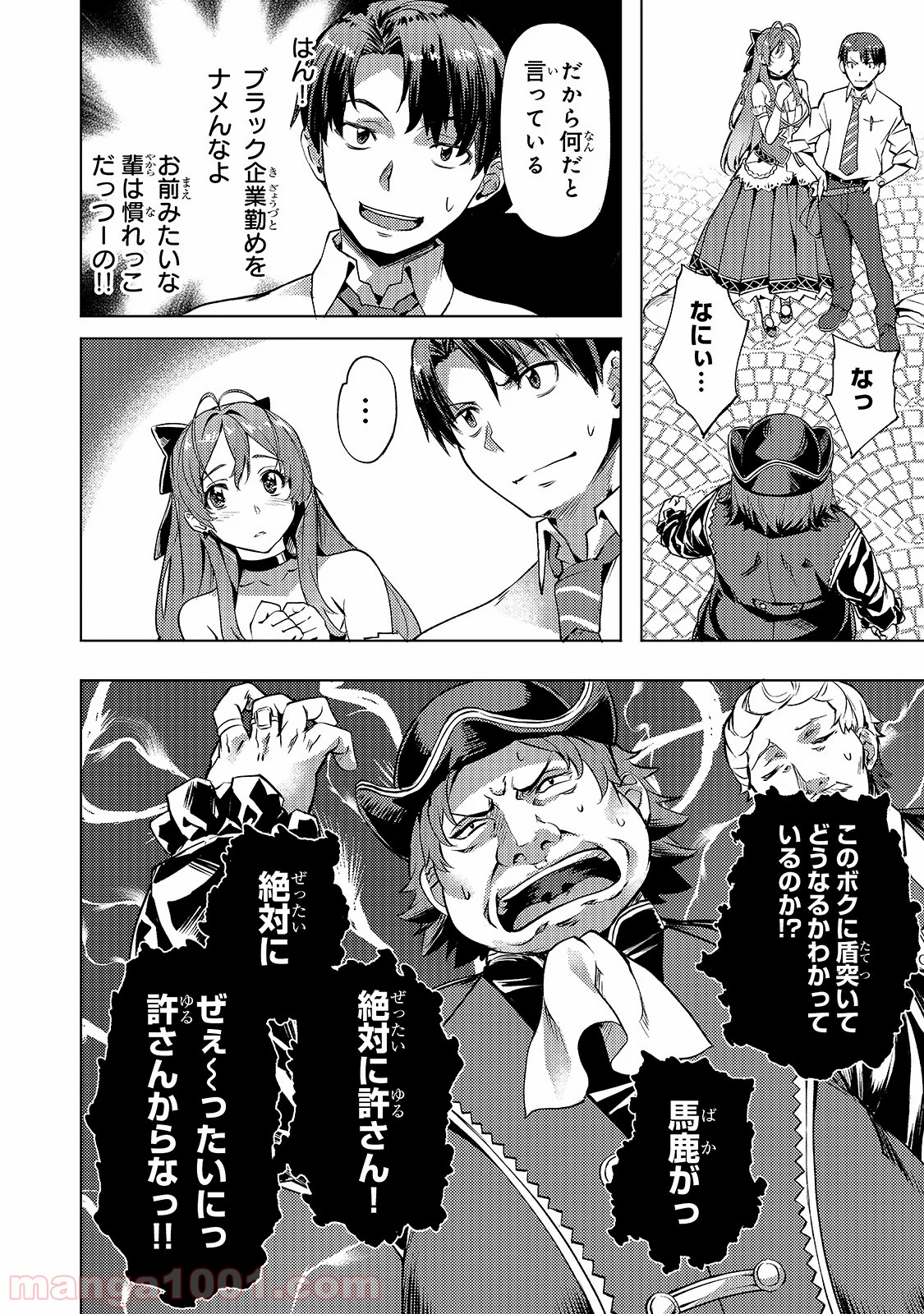 異世界でスローライフを(願望) - Raw 【第8話】 - Manga1001.com