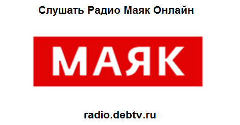 Радио 103.4 фм. Радио Маяк. Маяк (радиостанция). Радио Маяк эмблема.