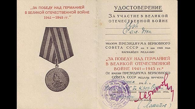 Награда деда виктора цоя Цой Сын Дюн: медаль «За победу над Германией в Великой Отечественной войне»