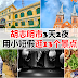 胡志明市3天2夜，用小短假逛13个景点！