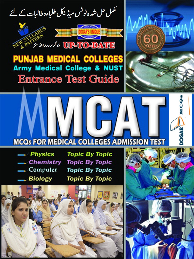 dogar-publishers-mdcat-mcqs-pdf-guide-easy-mcqs-quiz-test