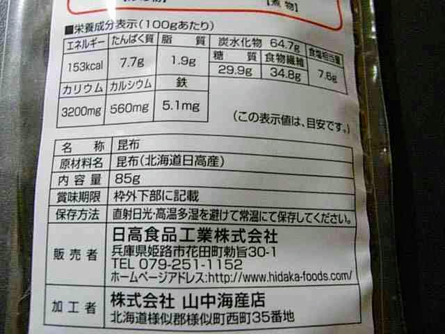 【業務スーパー】だし用に昆布を3種類買ってみました。すたすた式