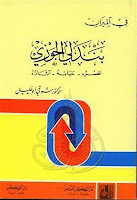 تحميل كتب ومؤلفات شوقى أبو خليل , pdf  22