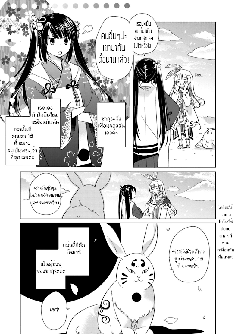 Kami-sama no iru Keshiki - หน้า 9