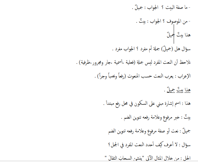مراجعة لغة عربية للصف الحادي عشر الفصل الأول