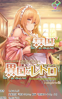 恋まぐわい シリーズ raw zip dl