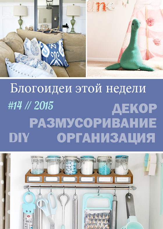 14 // 2015. Блогоидеи этой недели: все самое интересное в блогах