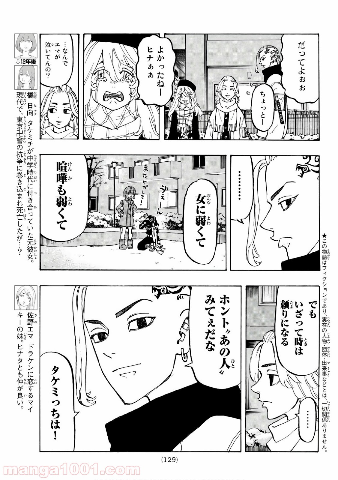 東京卍リベンジャーズ - Raw 【第109話】 - Manga1001.com