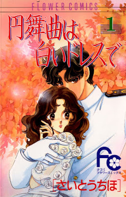 円舞曲は白いドレスで 円舞曲は白いドレスで raw zip dl