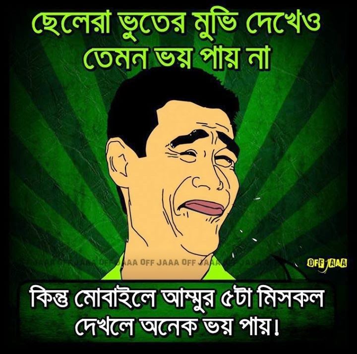 Bangladeshi Funny Facebook Status