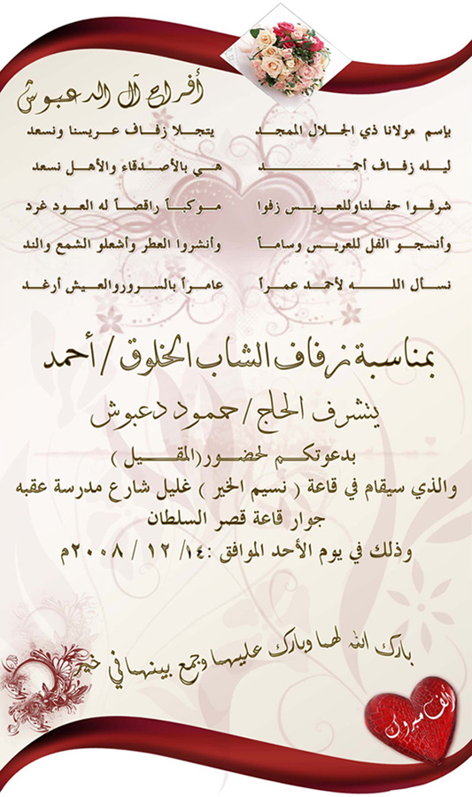 Carte De Voeux Mariage En Arabe