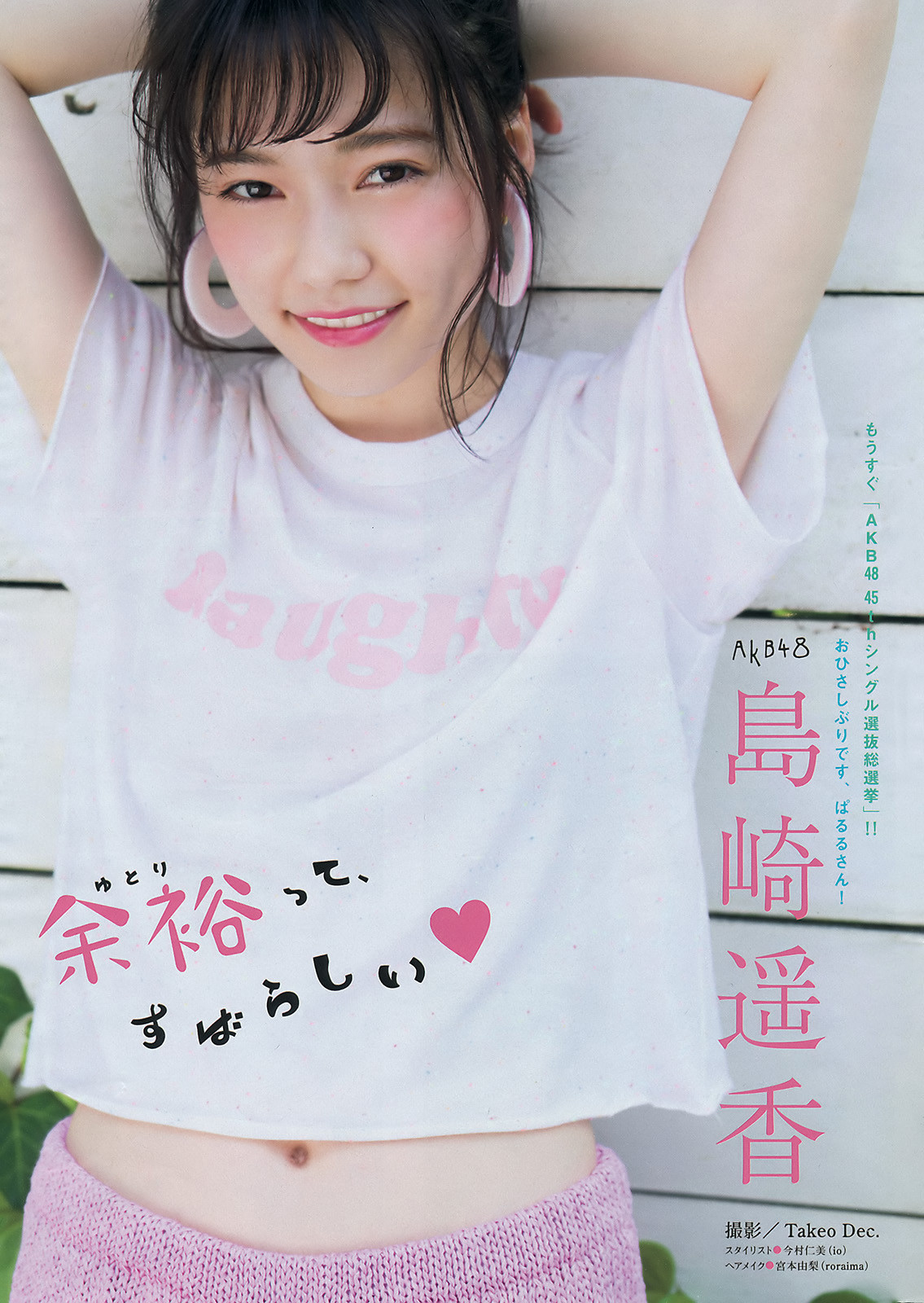 Shimazaki Haruka 島崎遥香 AKB48, Weekly Young Jump 2016 No.27 Gravure