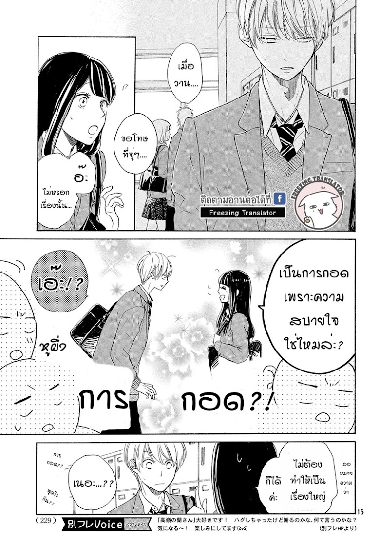 Takane no Ran san - หน้า 15