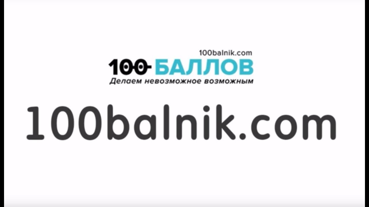 100ballnik com ответы 5 класс русский язык