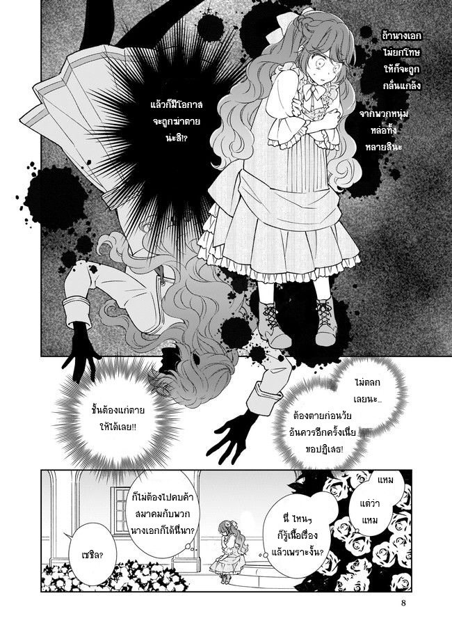 Tensei shite yandere kouryaku taishou kyara to shujuukankei ni natta kekka - หน้า 8